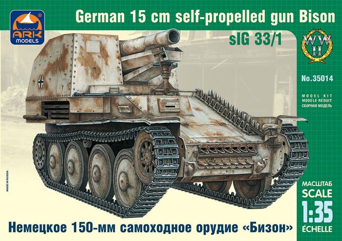 модель Немецкое 150-мм самоходное орудие «Грилле» sIG 33/1